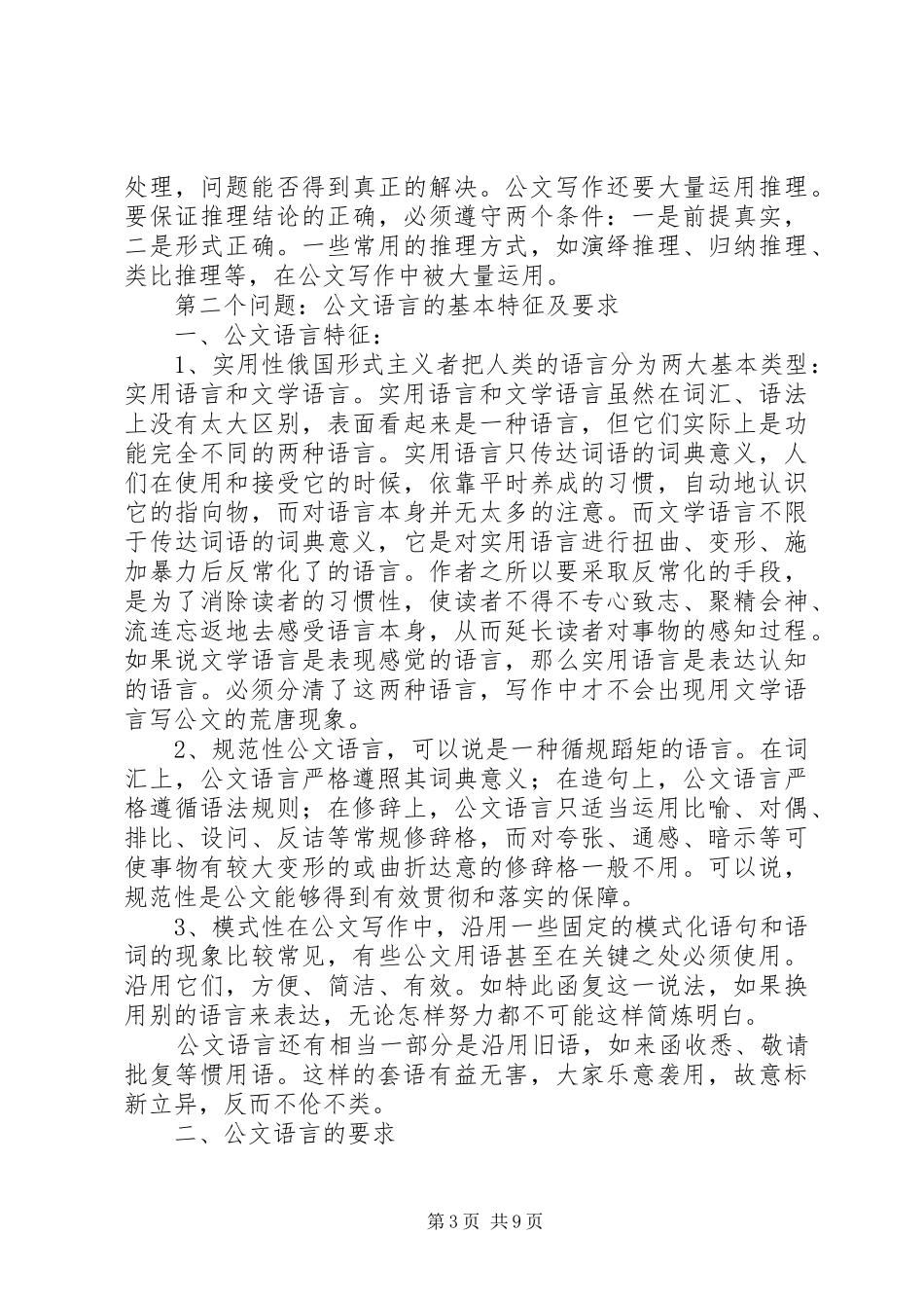 事务性公文写作琐谈_第3页