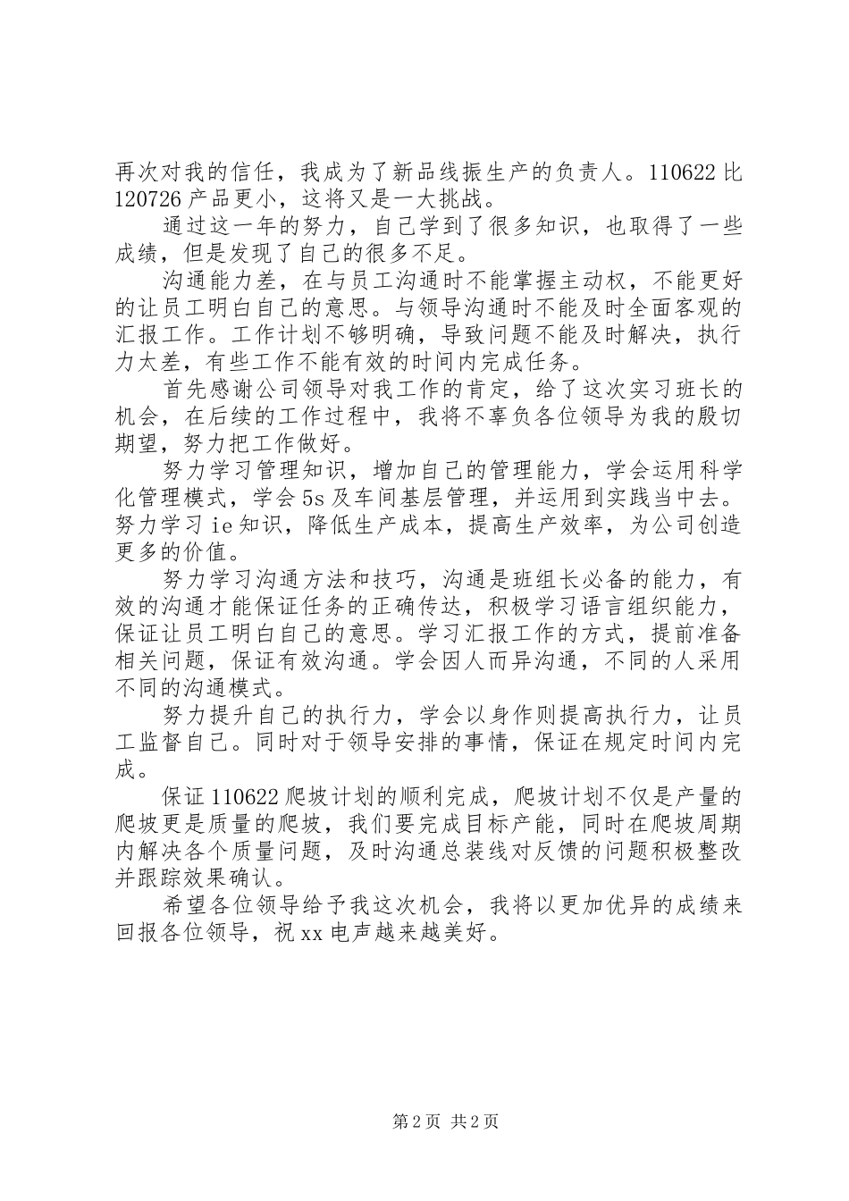 事务员述职报告_第2页