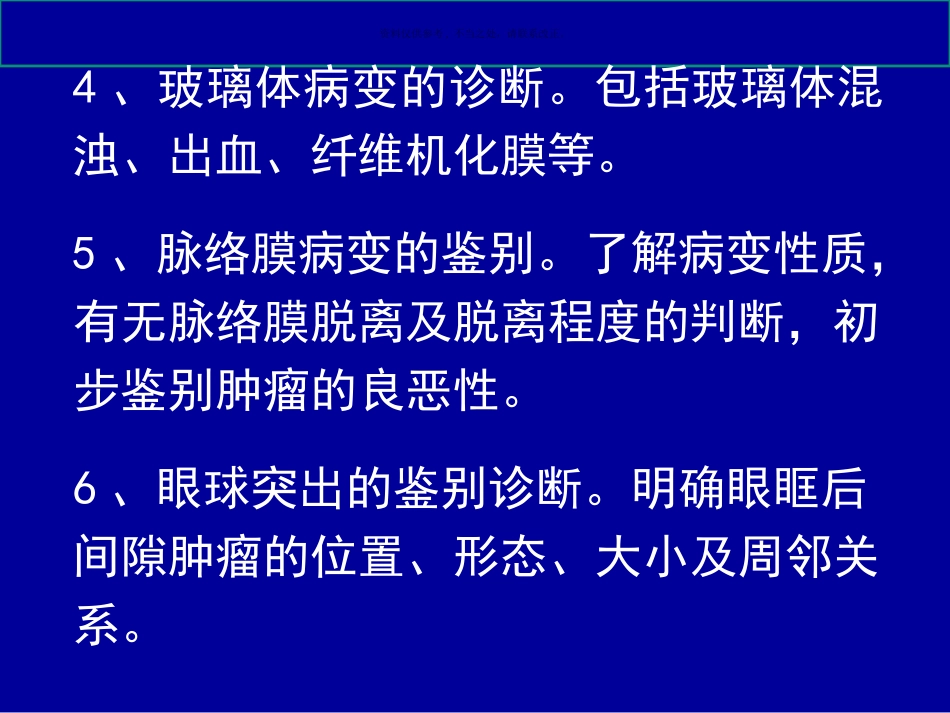 常见眼球疾病的超声诊断_第3页