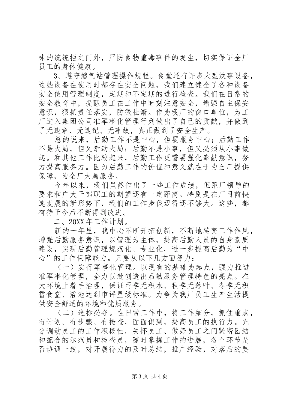 事务中心工作总结及来年工作计划范文_第3页