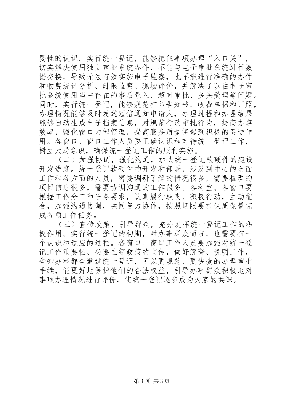 事项办理登记工作方案_第3页