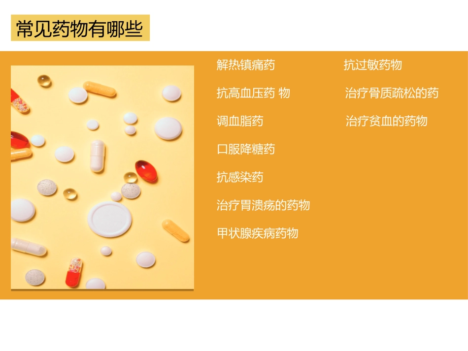 常见药物的不良反应_第2页