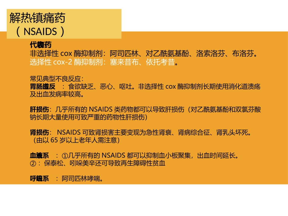 常见药物的不良反应_第3页