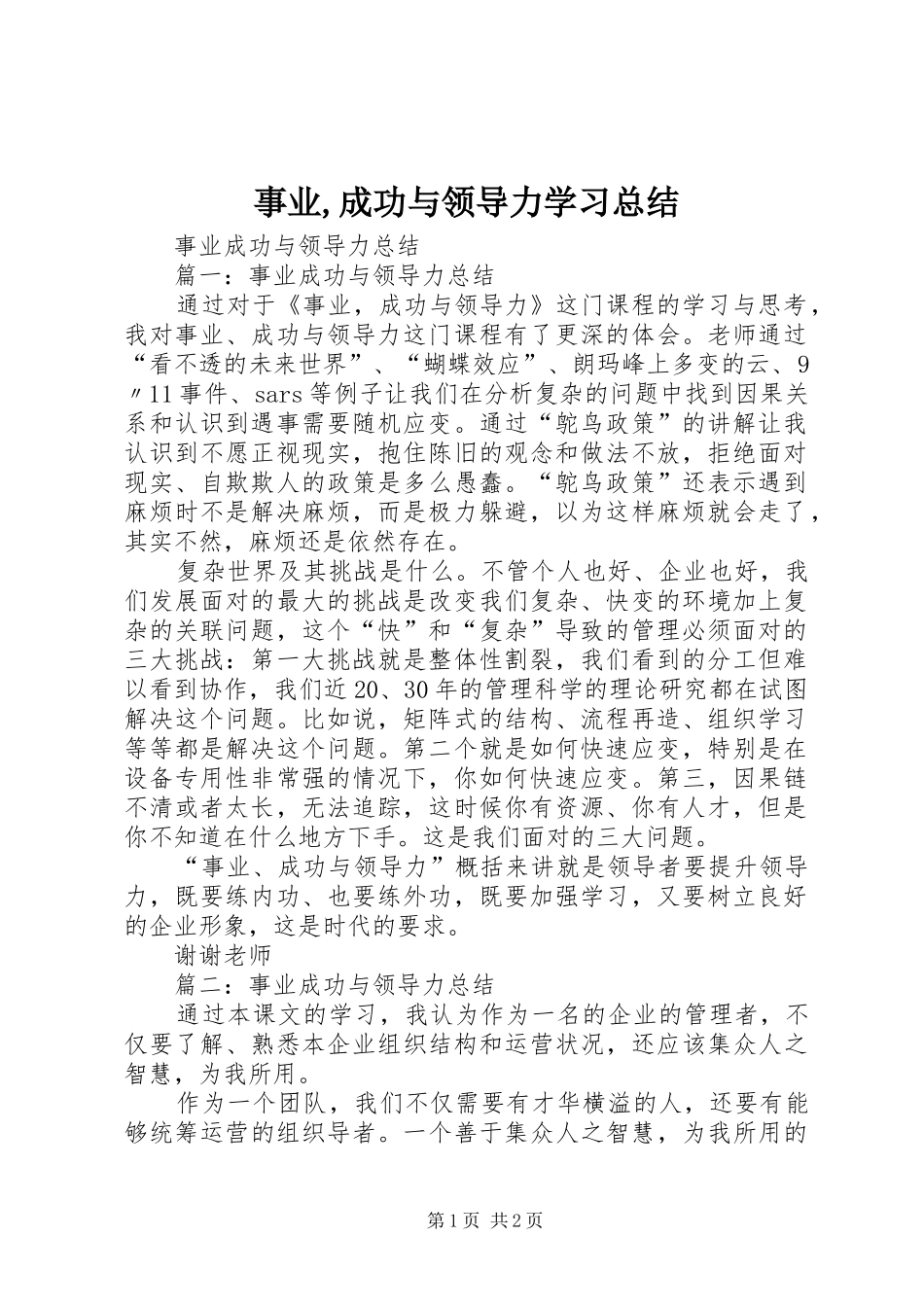事业,成功与领导力学习总结_第1页