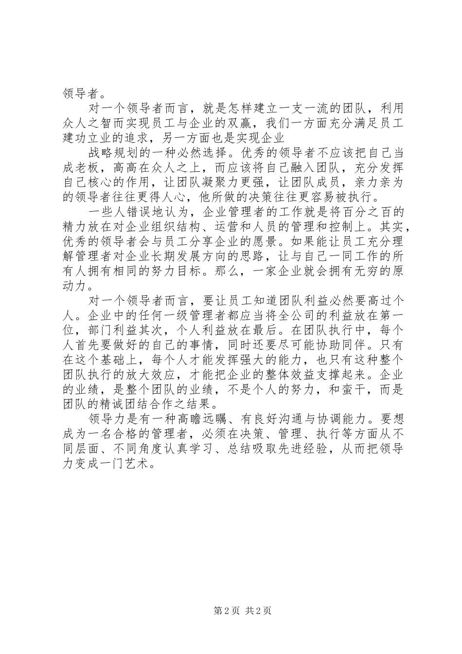 事业,成功与领导力学习总结_第2页