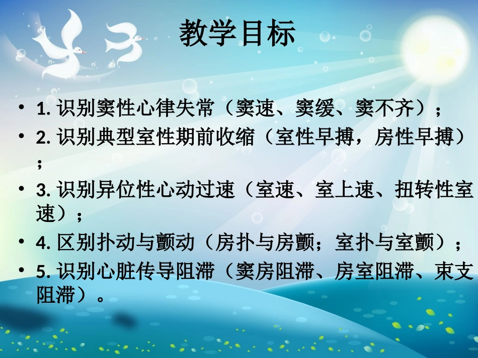 常见异常心电图识别课件_第1页