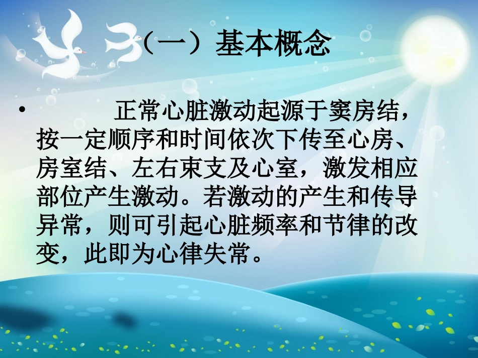 常见异常心电图识别课件_第2页