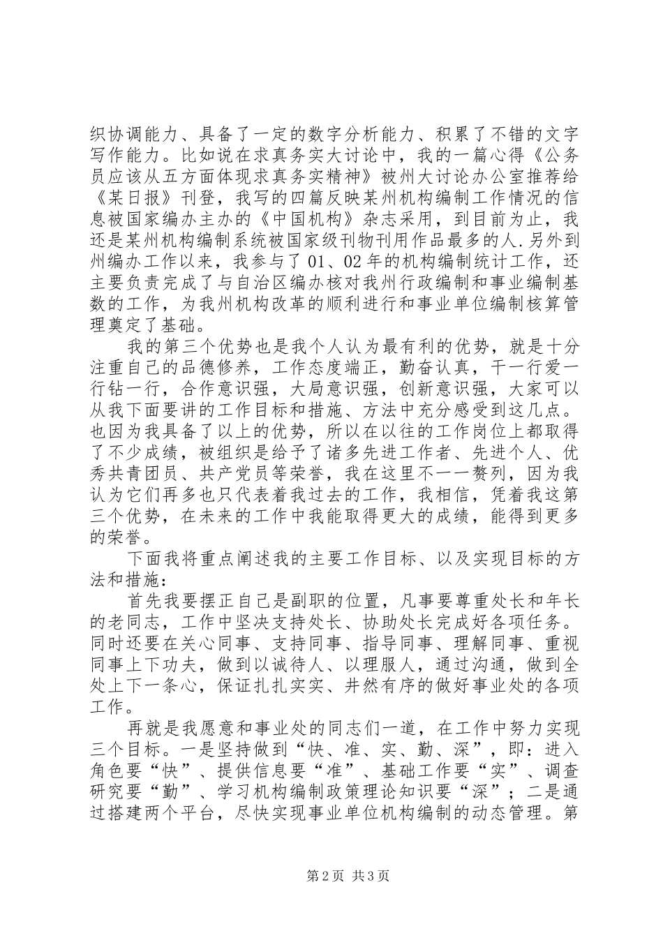 事业编制管理处副处长竞职报告_第2页