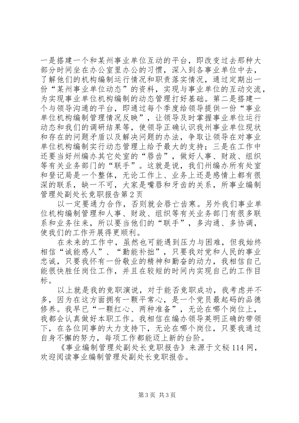 事业编制管理处副处长竞职报告_第3页