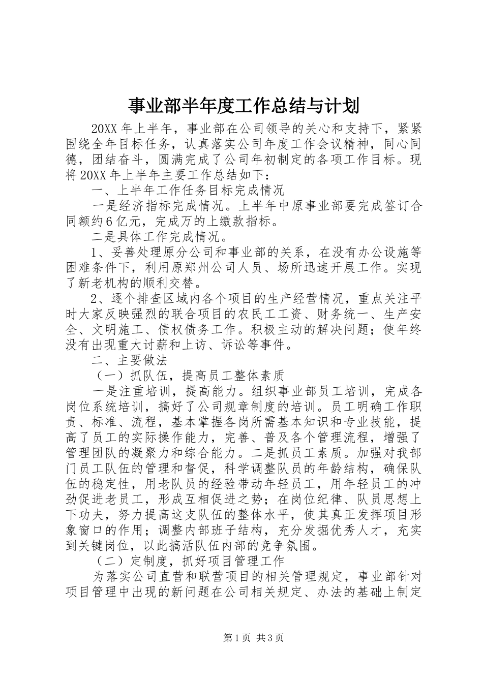 事业部半年度工作总结与计划_第1页