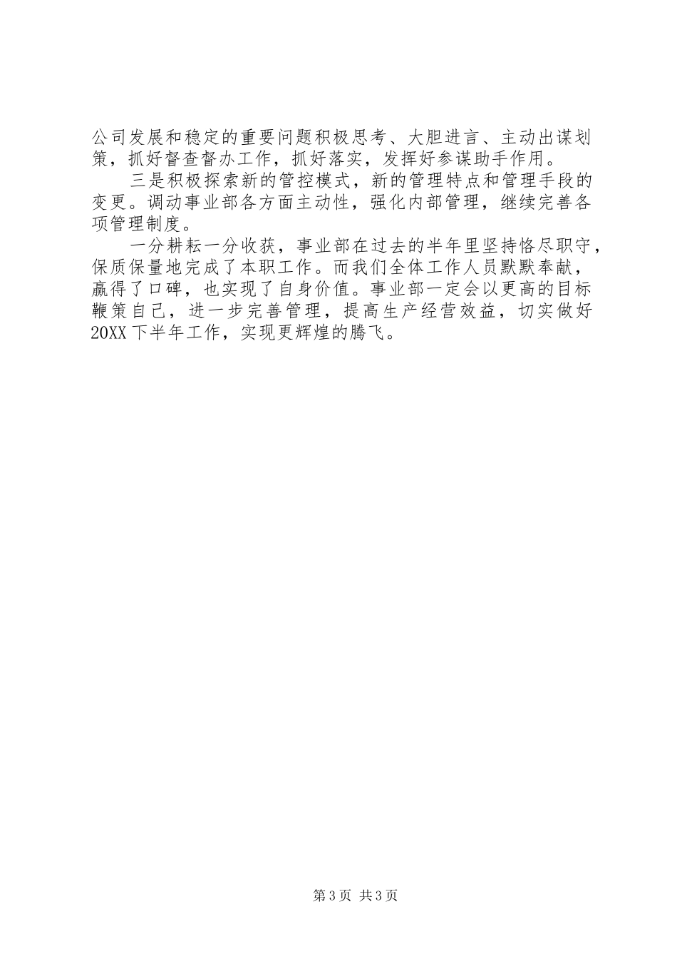 事业部半年度工作总结与计划_第3页