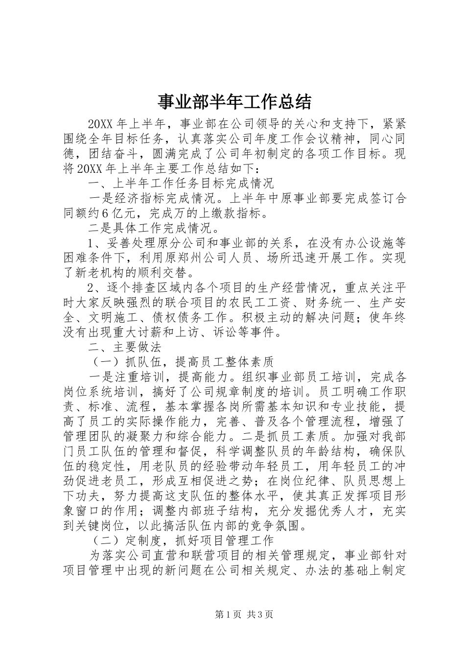 事业部半年工作总结_第1页