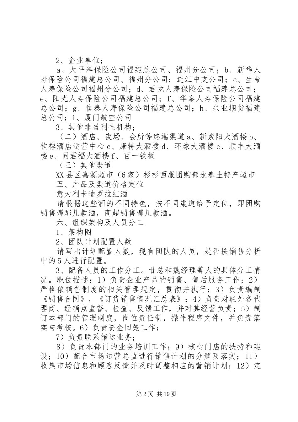 事业部工作计划_第2页