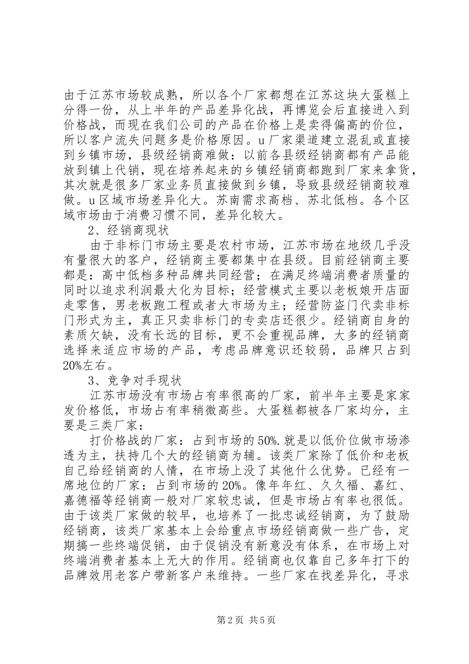 事业部工作总结_第2页