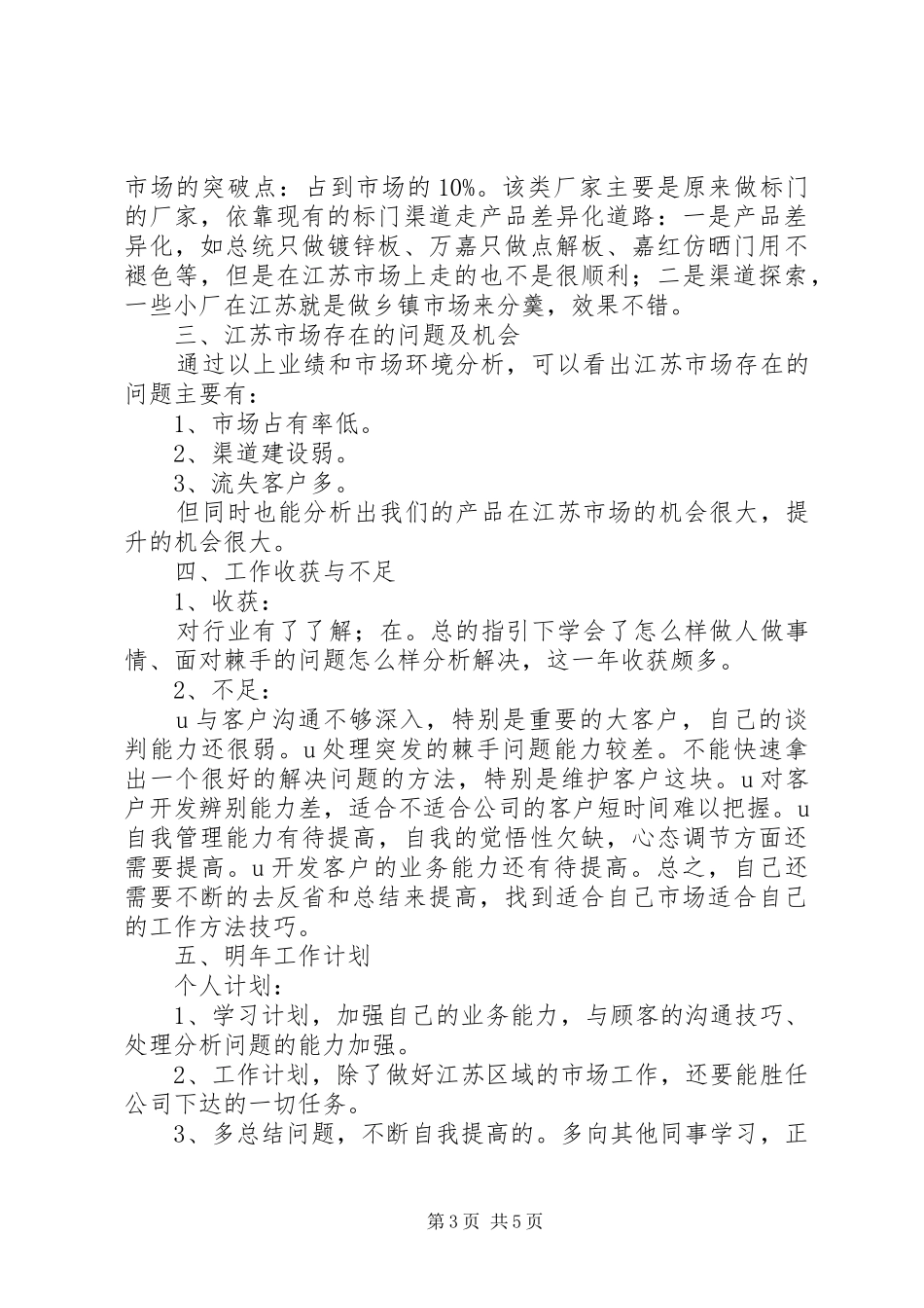 事业部工作总结范文_第3页