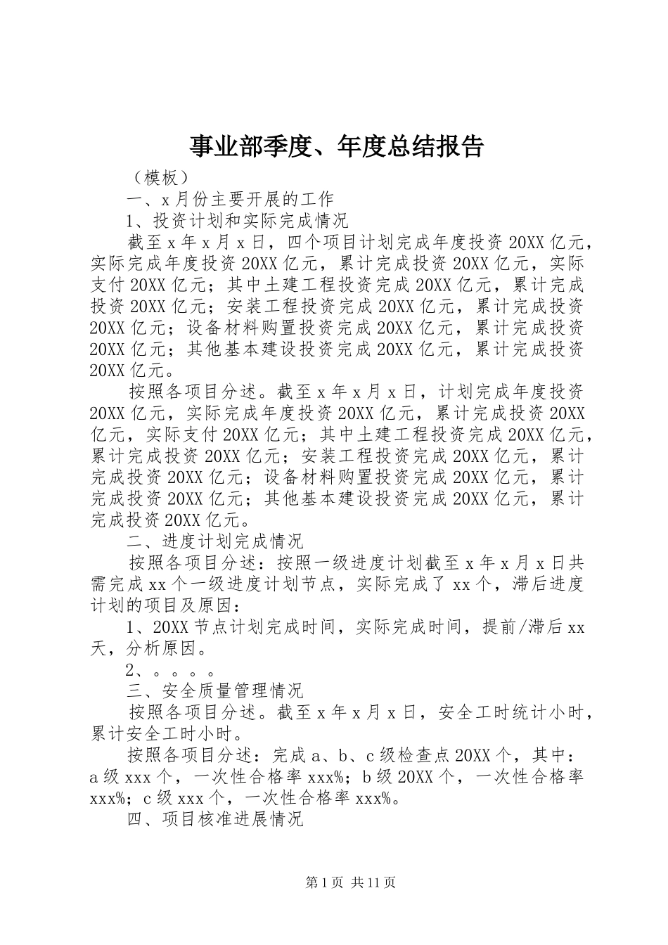 事业部季度年度总结报告_第1页