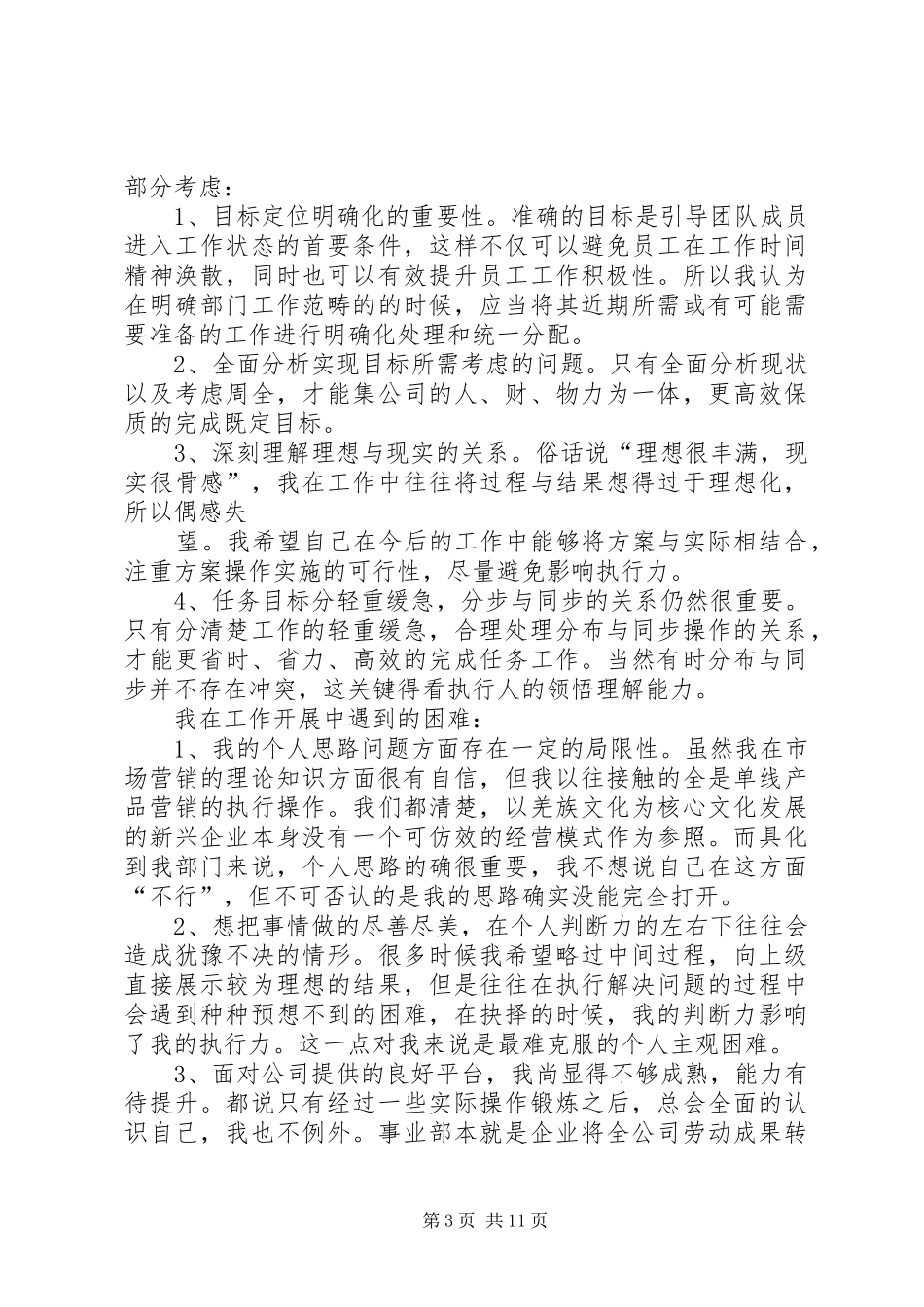 事业部季度年度总结报告_第3页