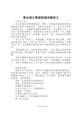 事业部主管就职演讲稿范文