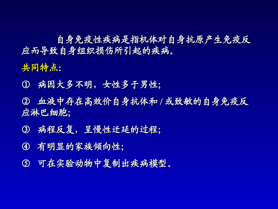 常见自身免疫性疾病的药物治疗精品_第2页