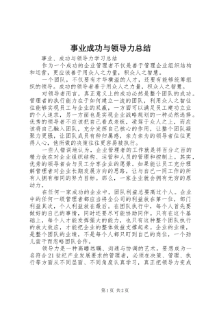 事业成功与领导力总结