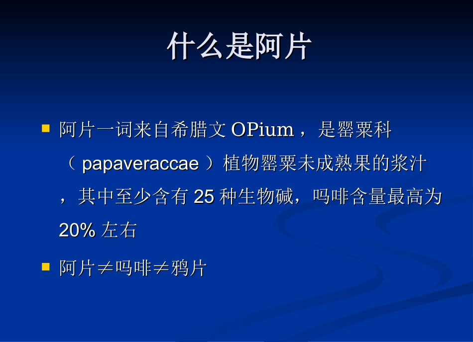 常用阿片类药物_第3页