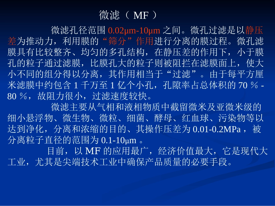 常用的膜分离过程_第3页