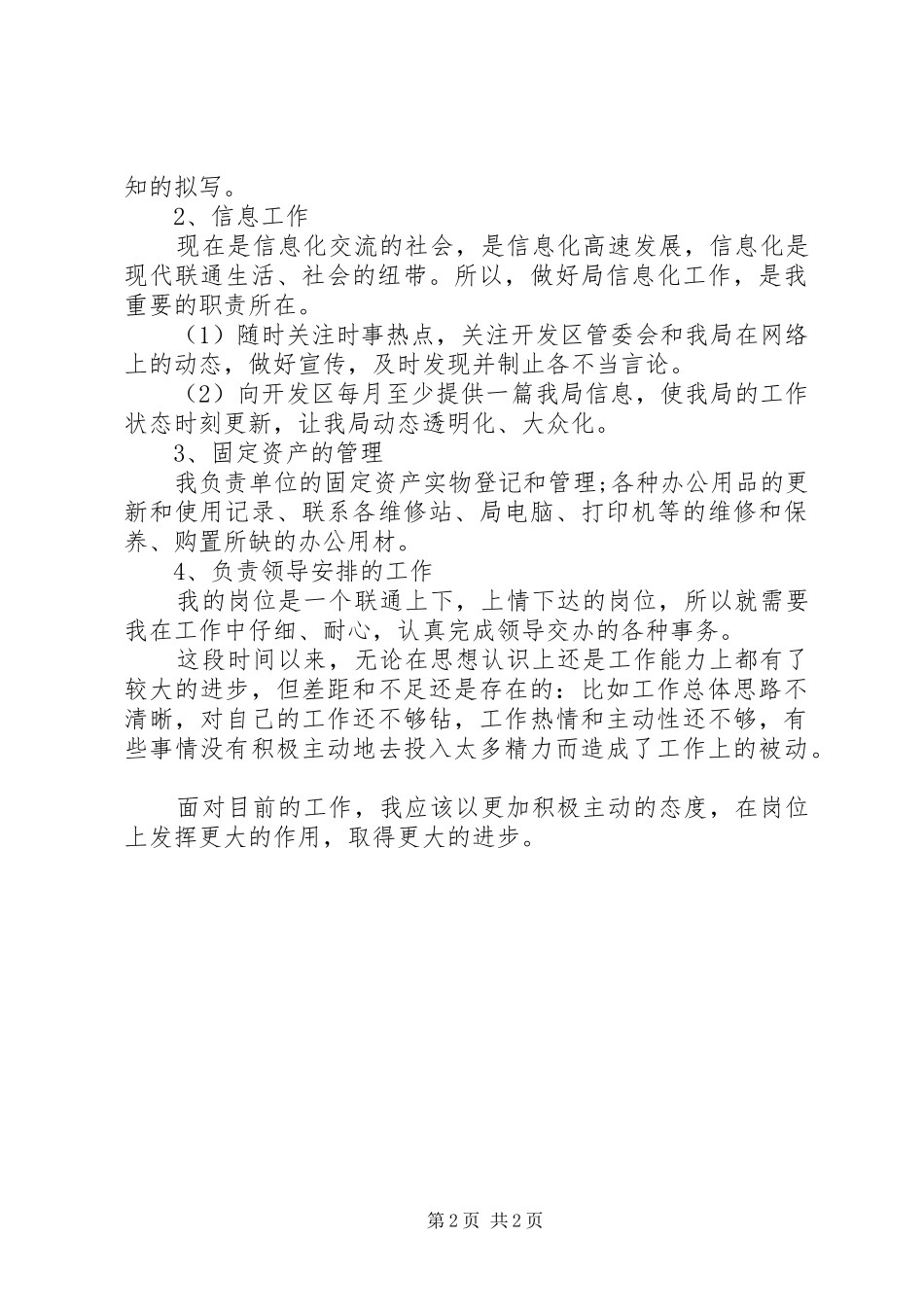 事业单位办公室文秘工作总结_第2页