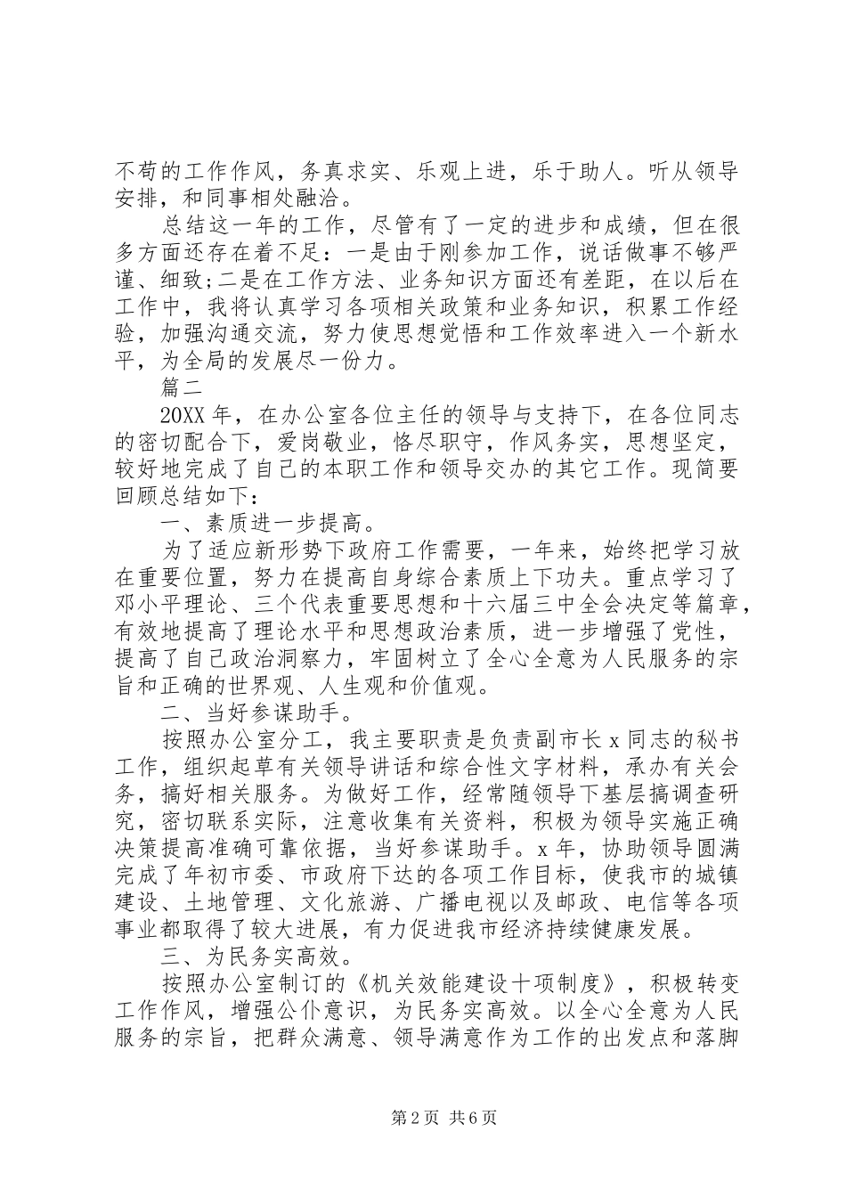 事业单位办公室文秘工作总结范文_第2页