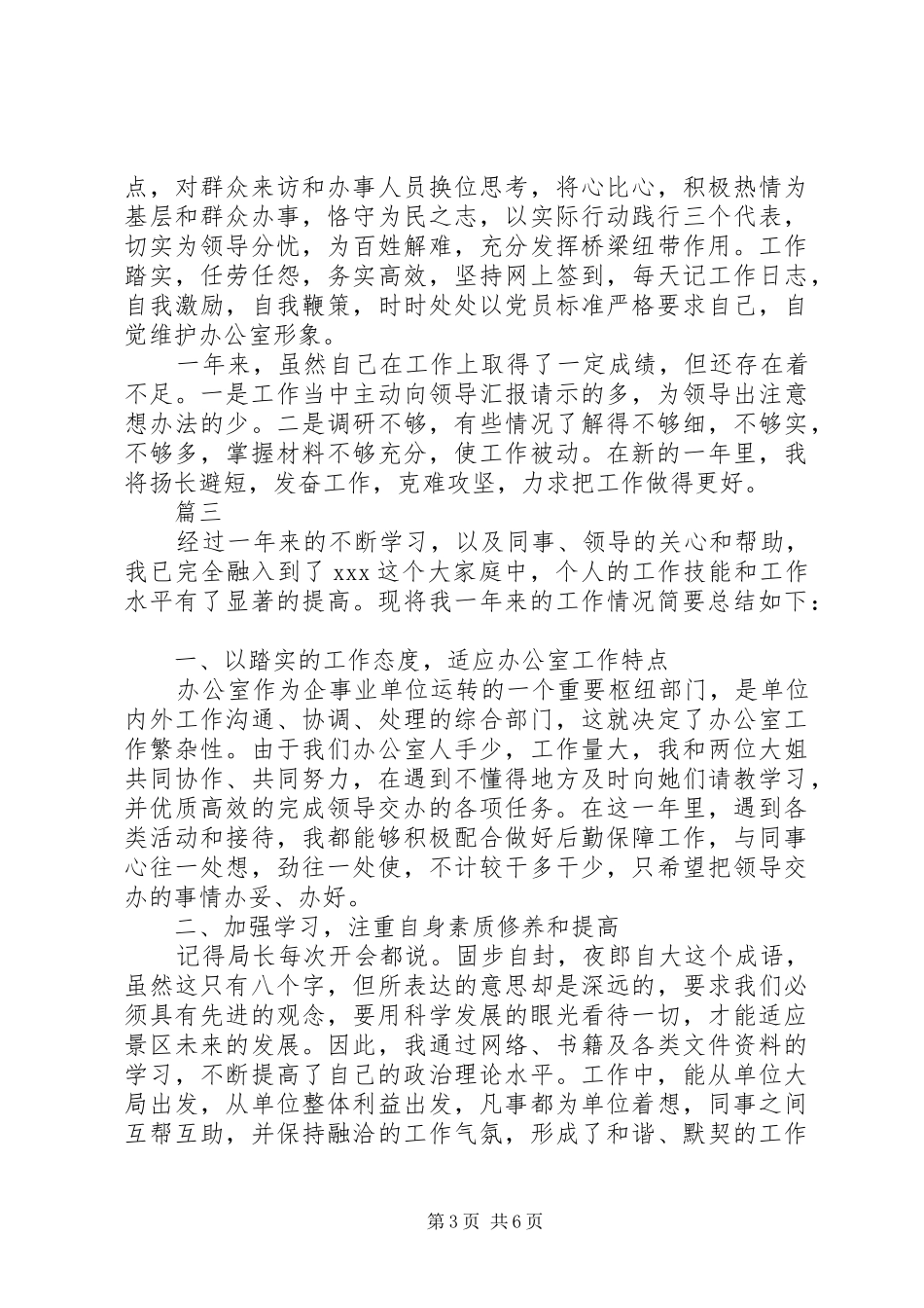 事业单位办公室文秘工作总结范文_第3页