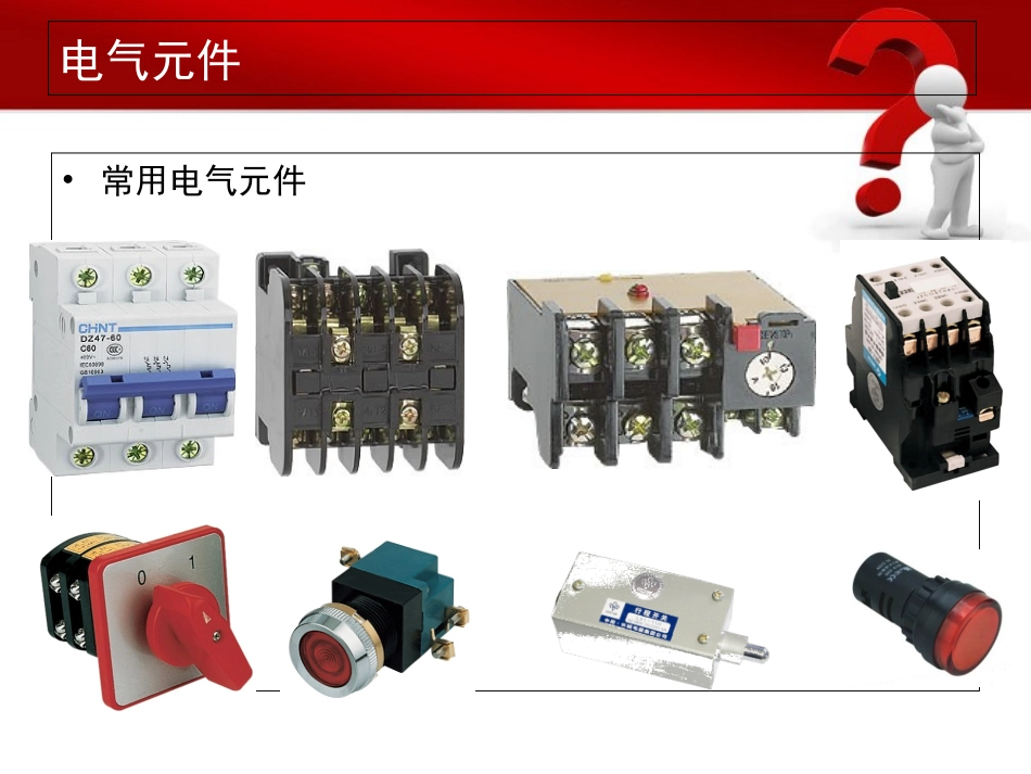 常用电气元件图_第3页