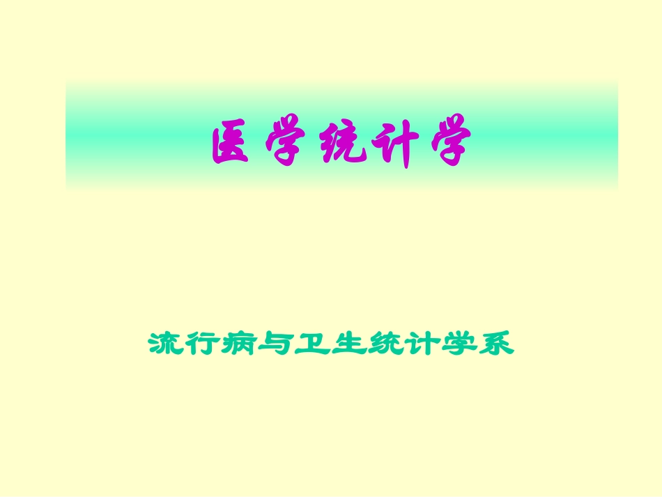 常用概率分布_第1页