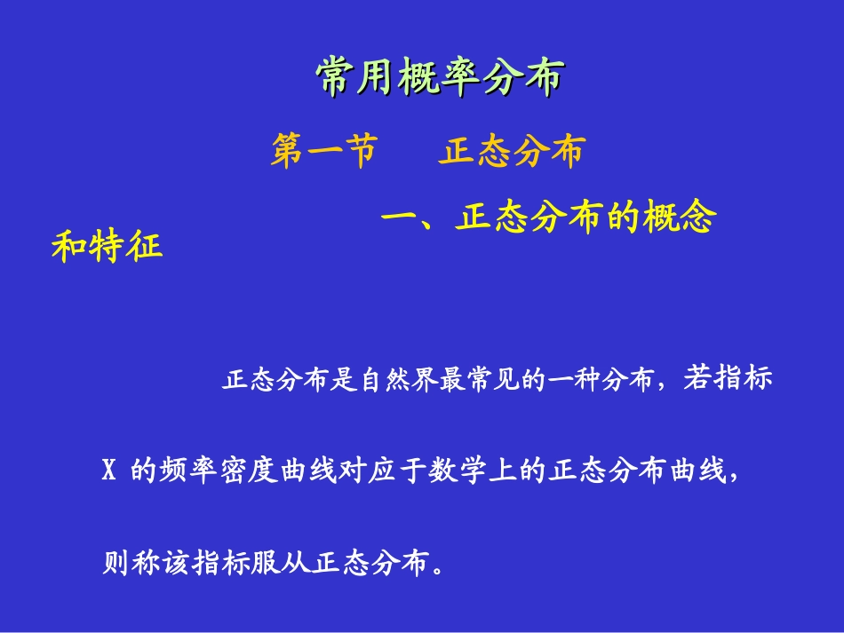 常用概率分布_第3页