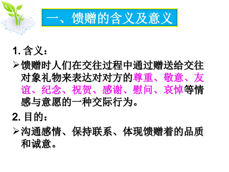 常用公务礼仪馈赠礼仪_第2页