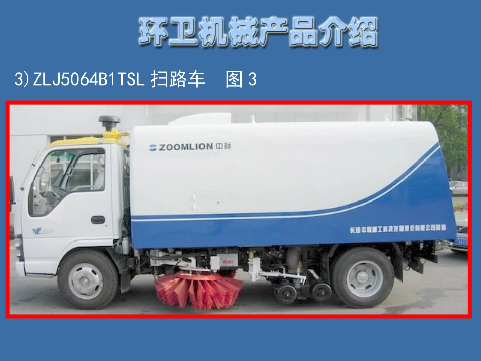 常用环卫设备培训资料_第3页