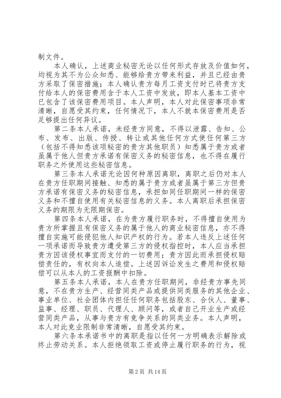 事业单位保密承诺书_第2页