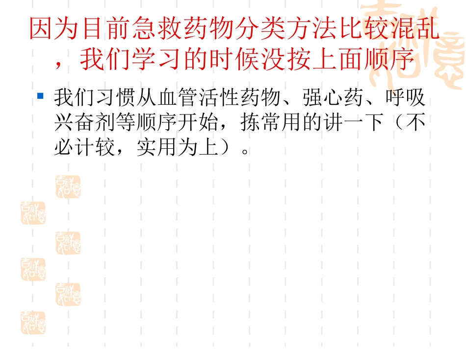 常用抢救药物的使用讲义_第3页