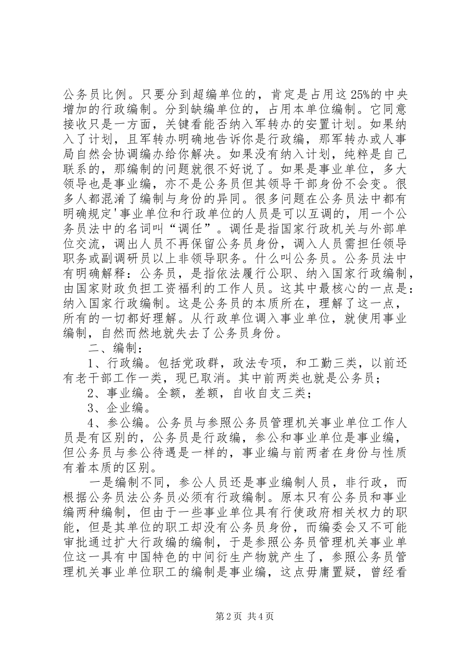 事业单位参公管理承诺书_第2页