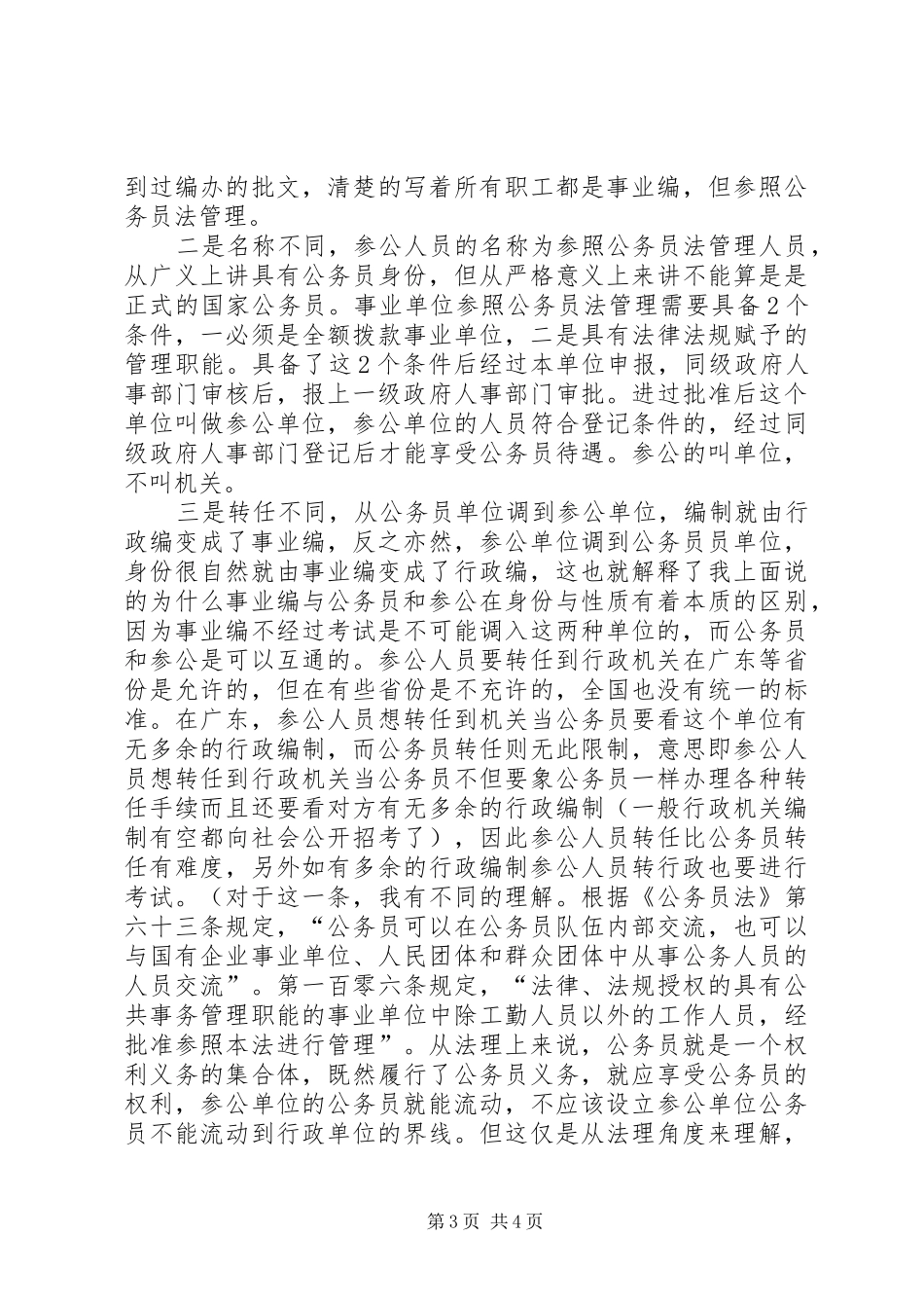 事业单位参公管理承诺书_第3页