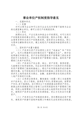事业单位产权制度指导意见