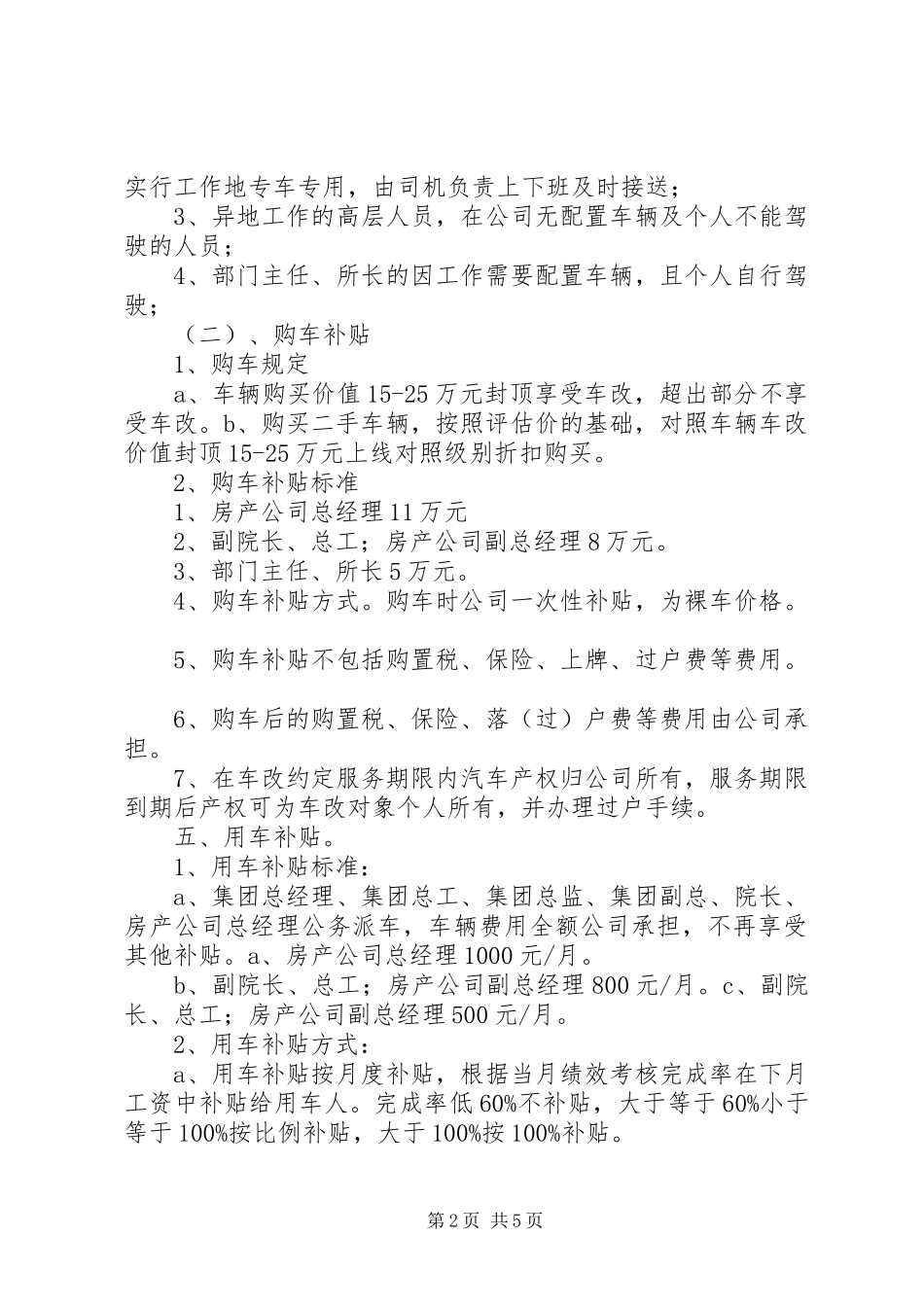 事业单位车改方案_第2页