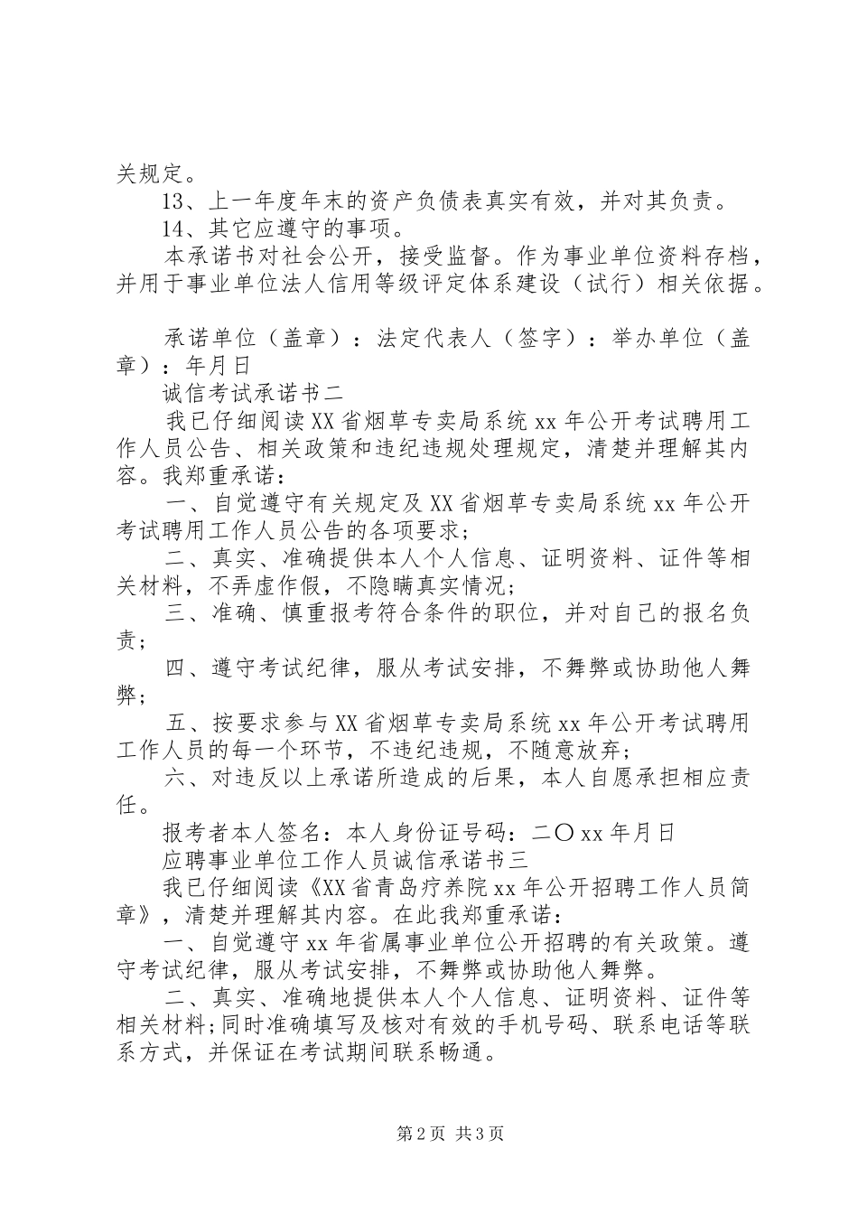 事业单位诚信承诺书_第2页
