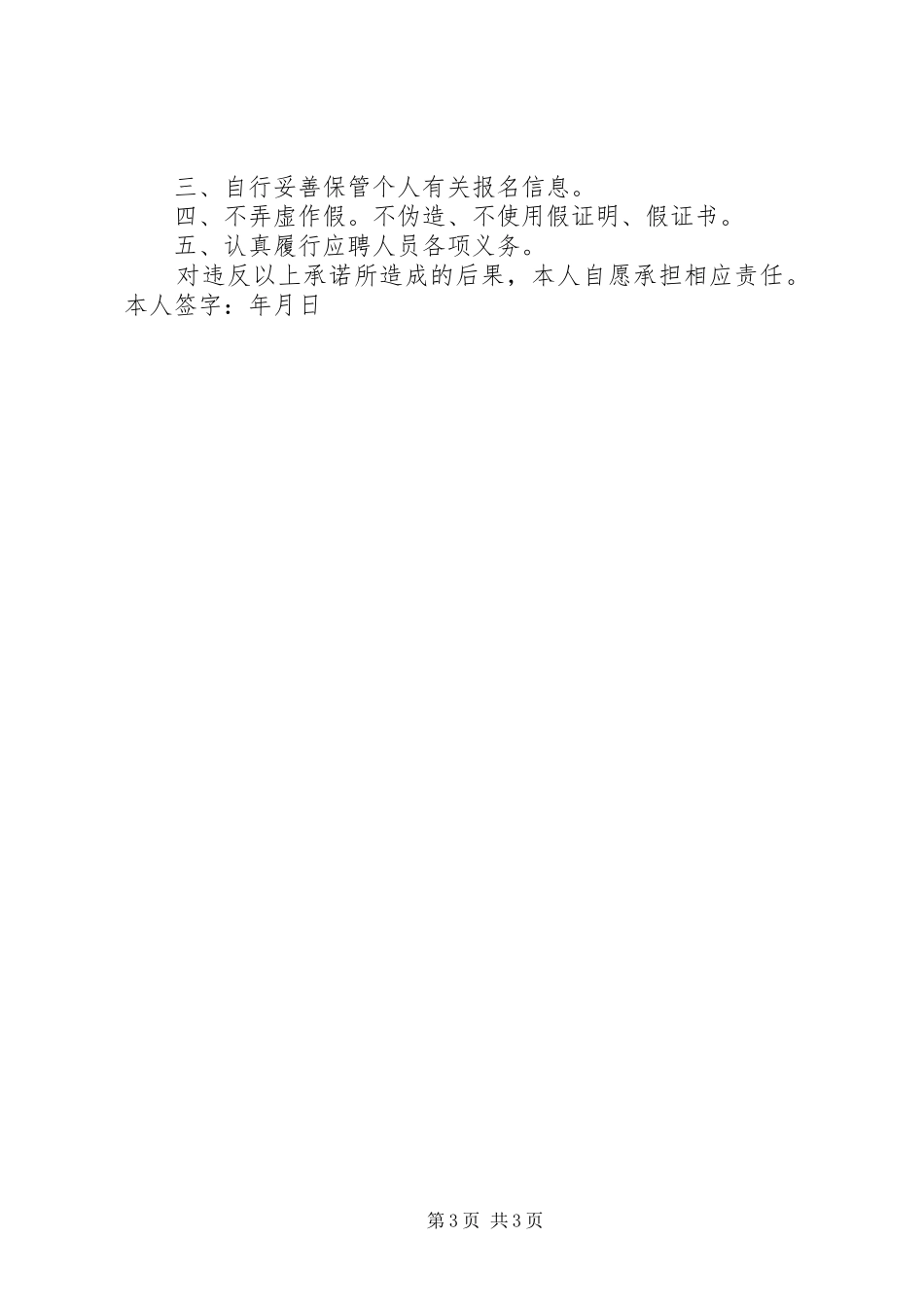 事业单位诚信承诺书_第3页