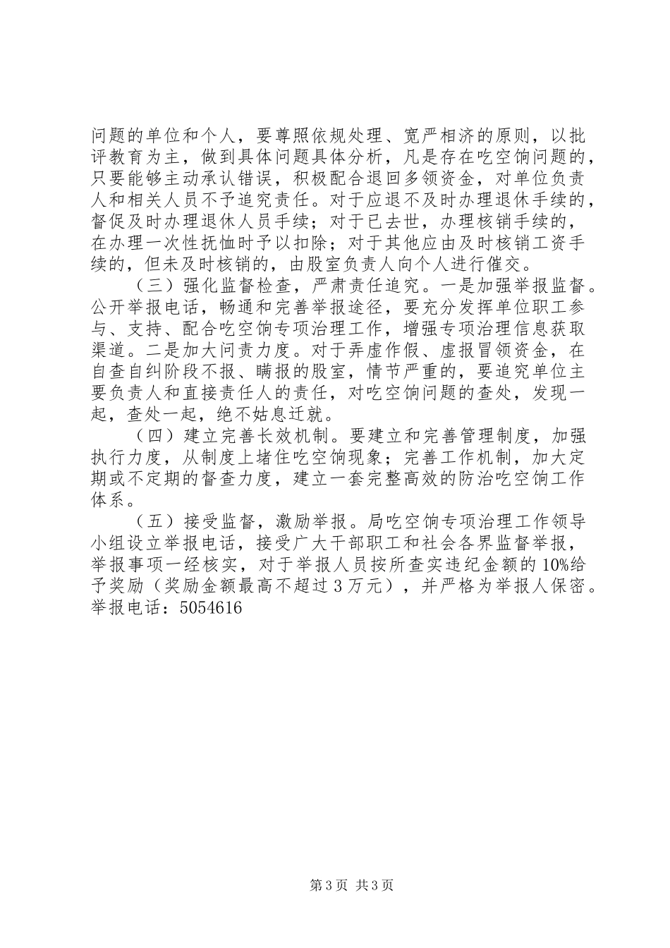 事业单位吃空饷自查报告_第3页