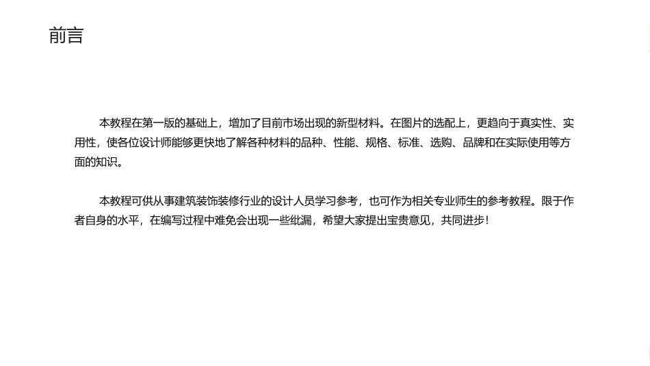 常用室内装修材料大全_第2页