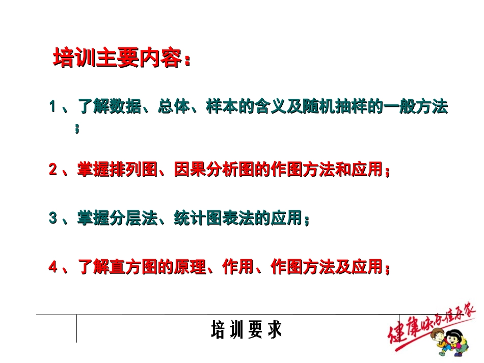 常用数据分析方法_第2页