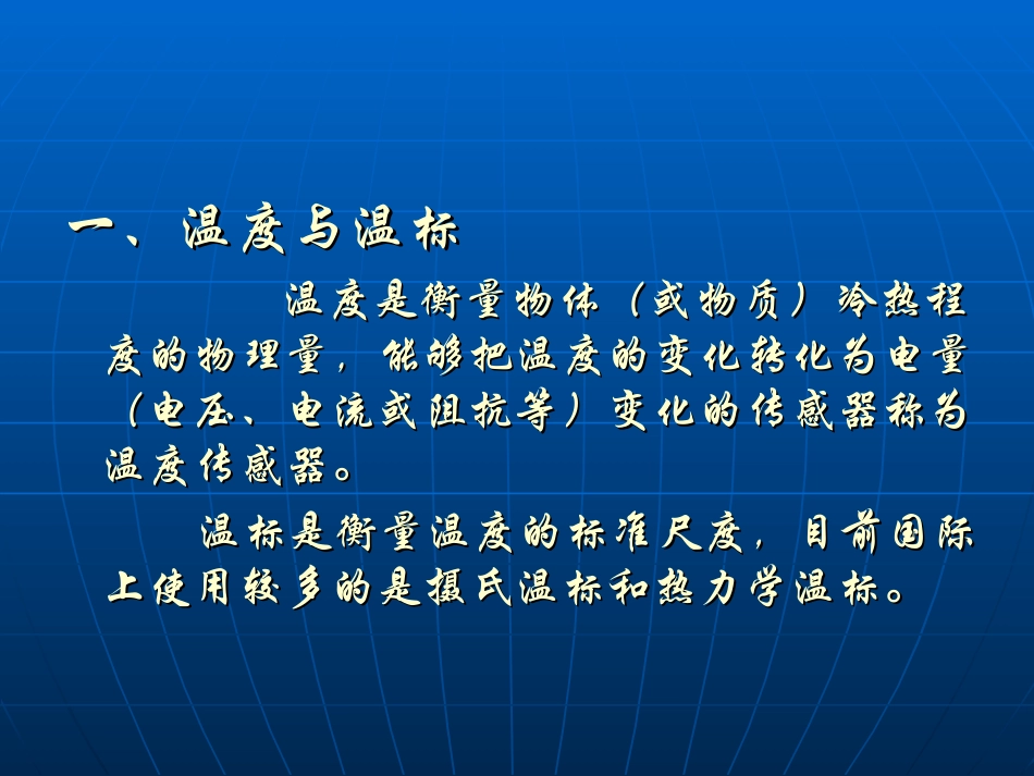 常用温度传感器课件_第3页