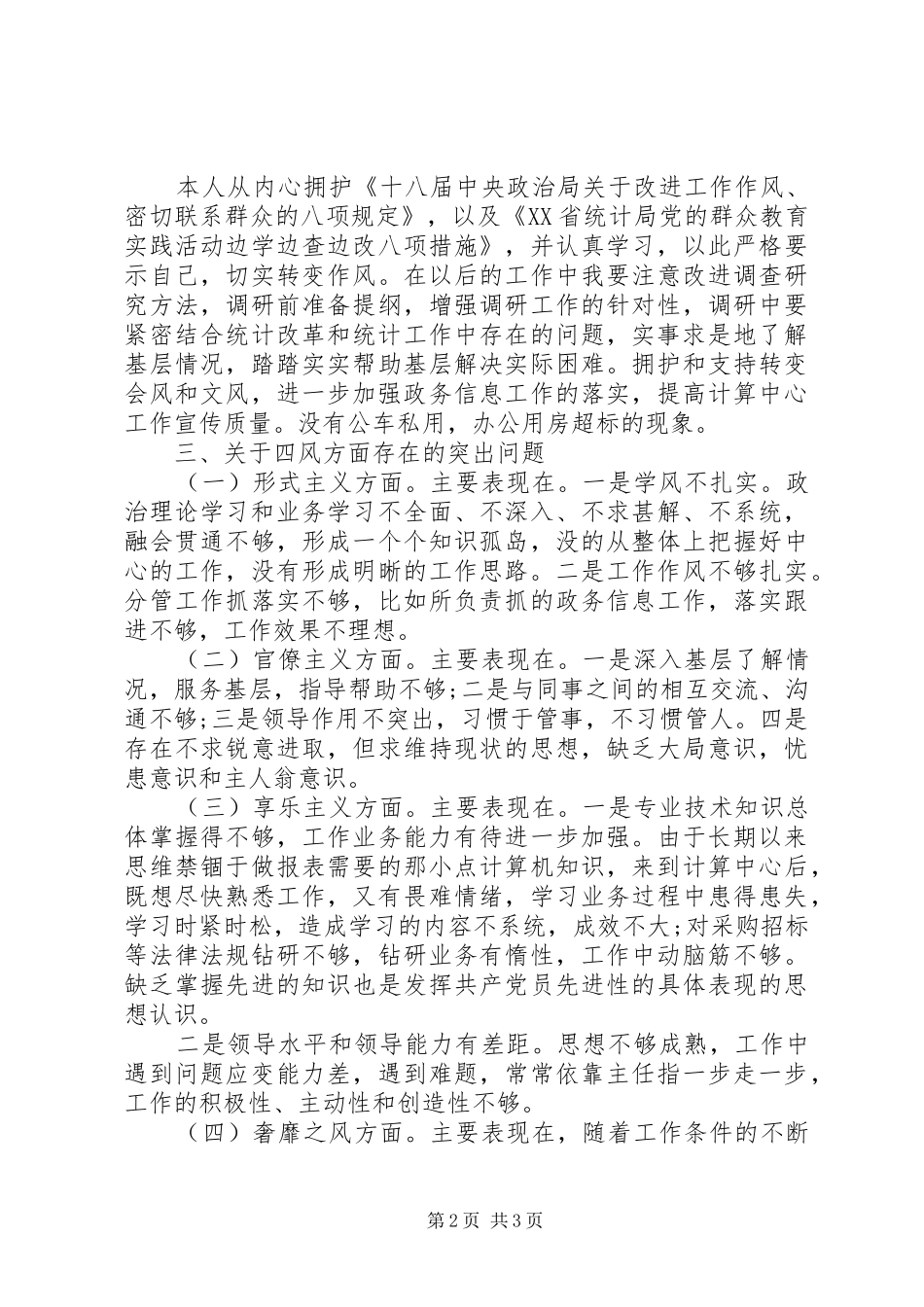 事业单位党的群众路线整改措施思想汇报_第2页