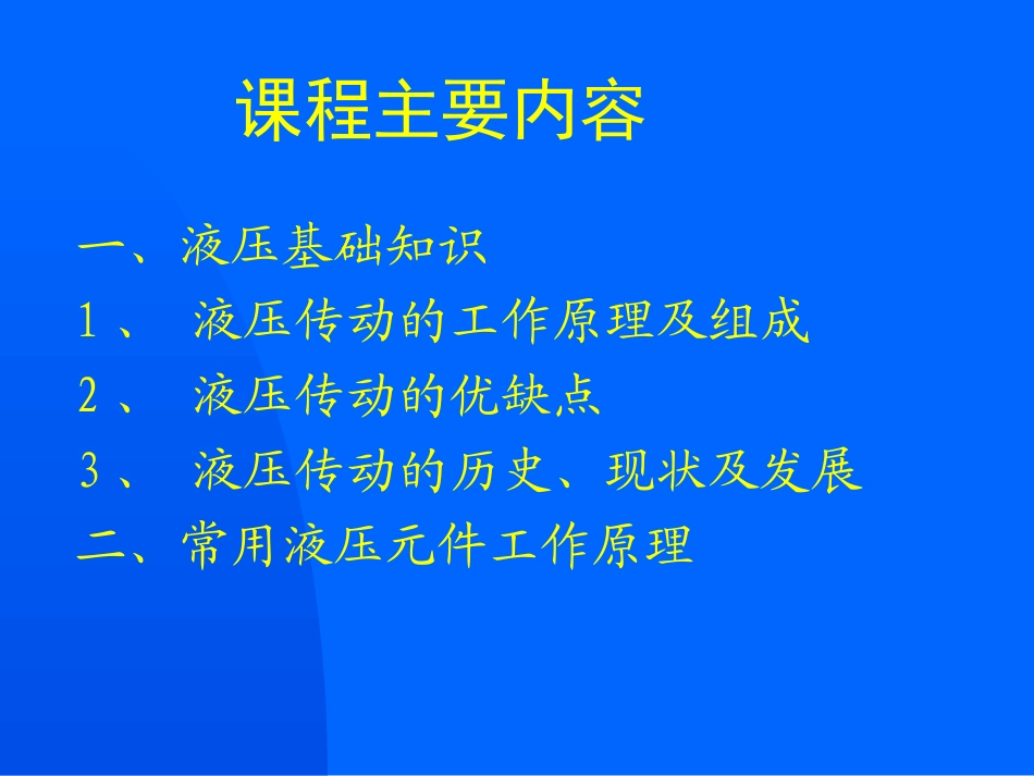 常用液压元件的工作原理_第2页