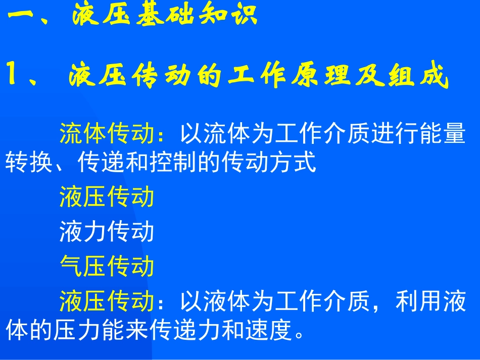 常用液压元件的工作原理_第3页