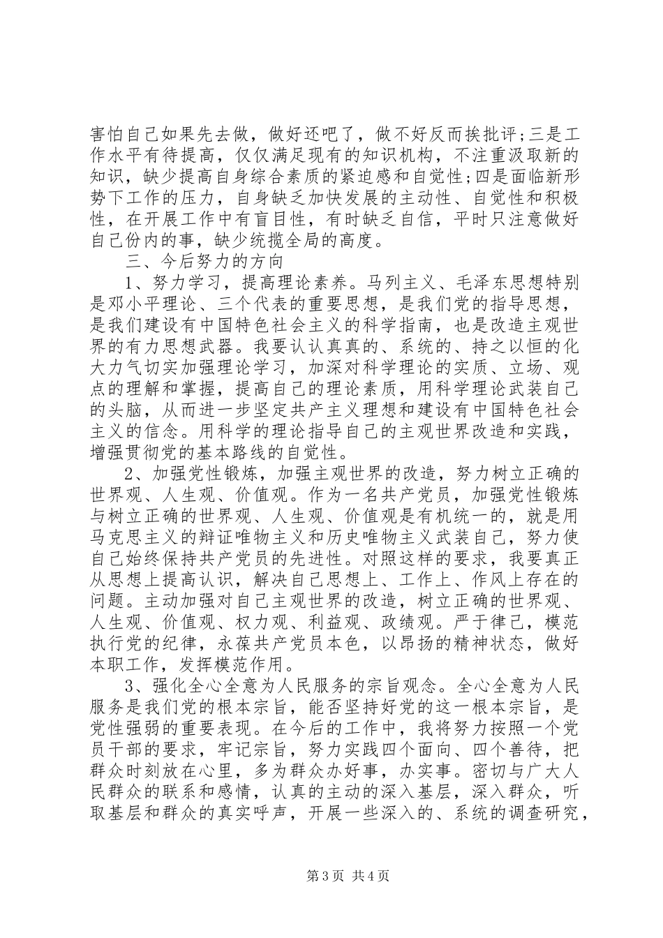 事业单位党性分析_第3页